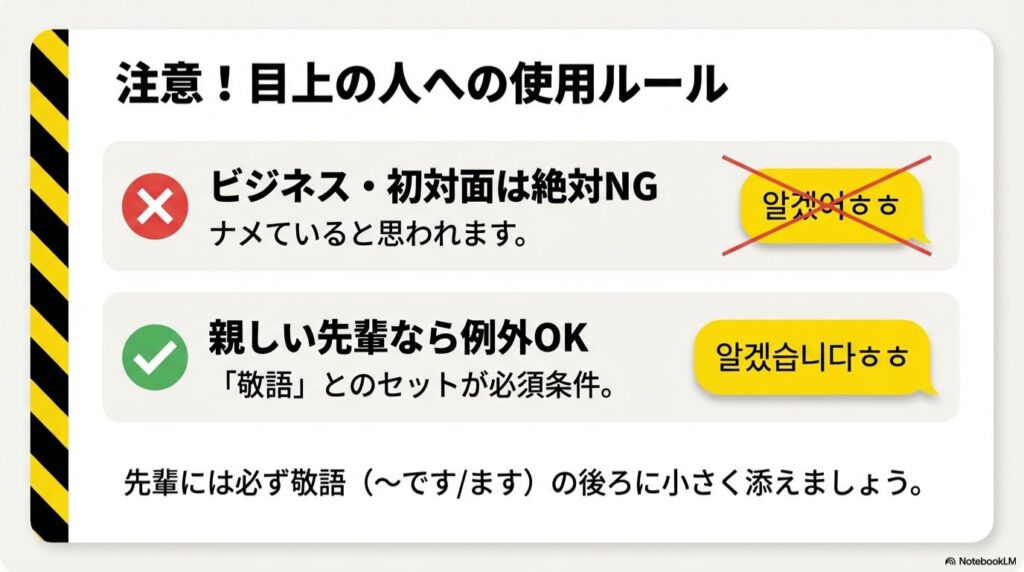 注意！「ㅎㅎㅎ」を使うときのNGパターン・目上の人への使い方