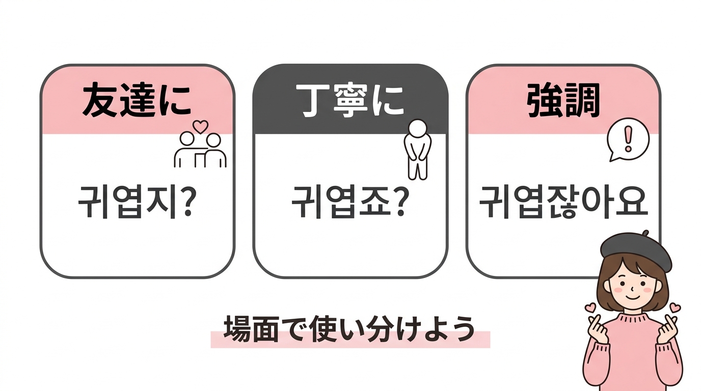韓国語で「可愛いでしょ」を伝える基本3選