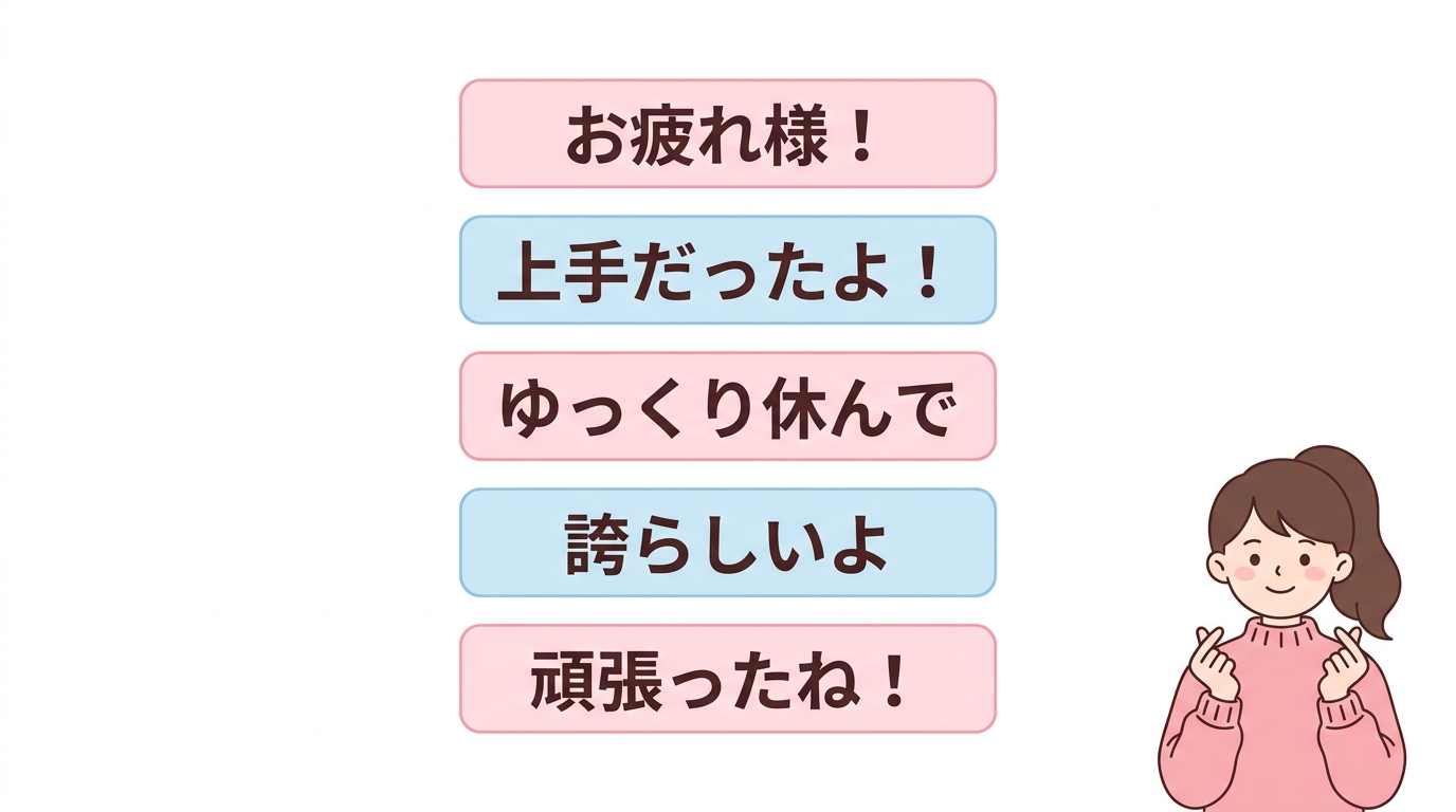 推しや友達へ!褒め言葉・労いフレーズ5選