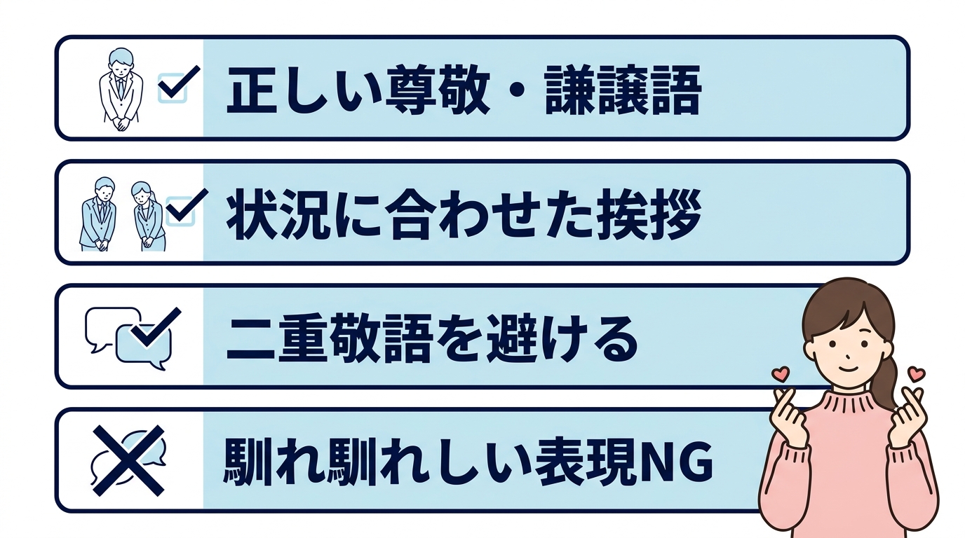 目上の人への敬語と失礼にならない注意点
