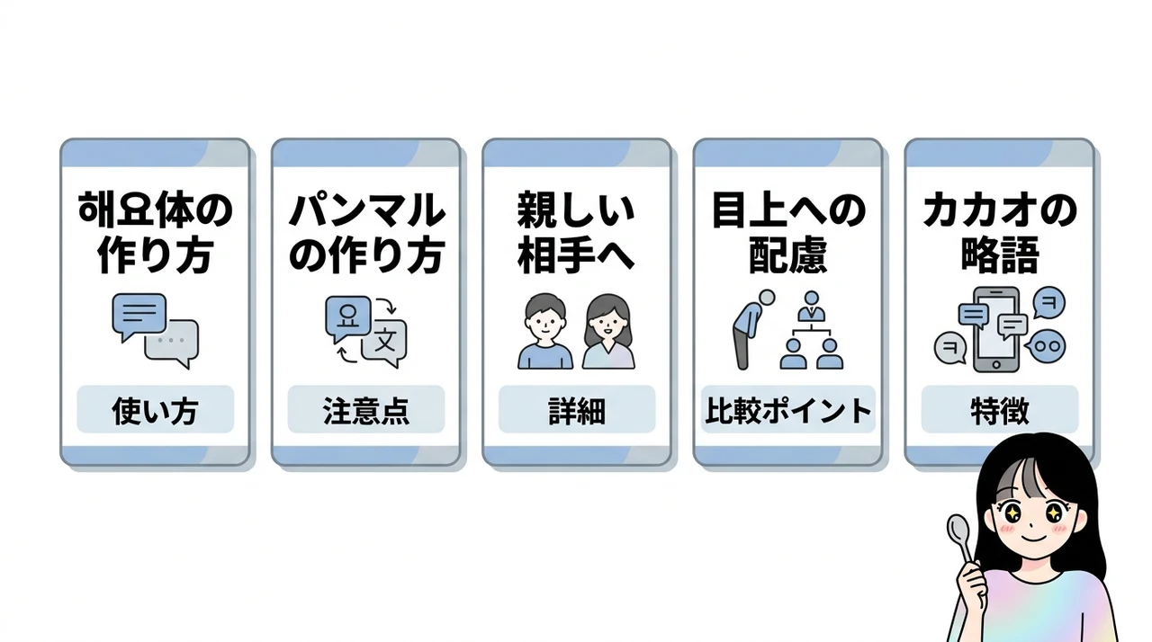 丁寧語とタメ口の使い分け方