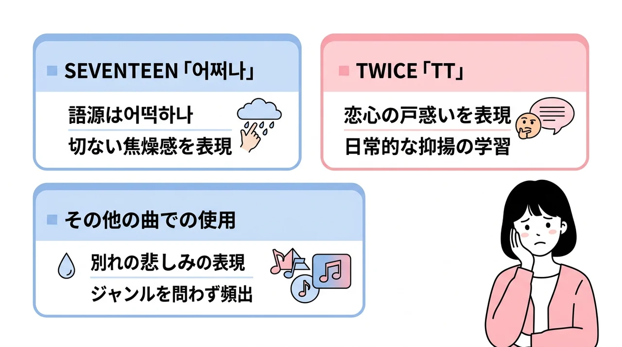 K-POP歌詞でオットカジが使われる例