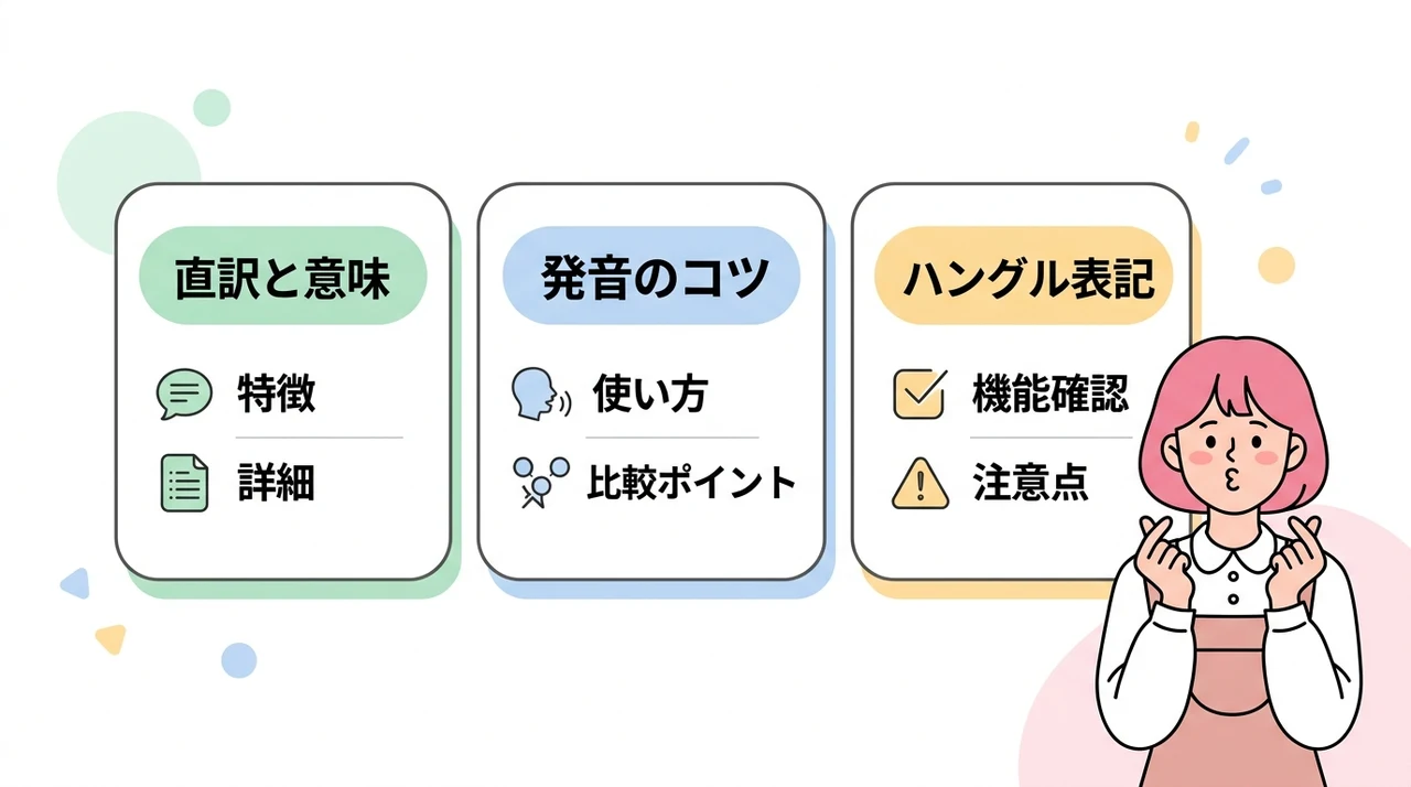 韓国語ポッポジュセヨの意味と基本知識
