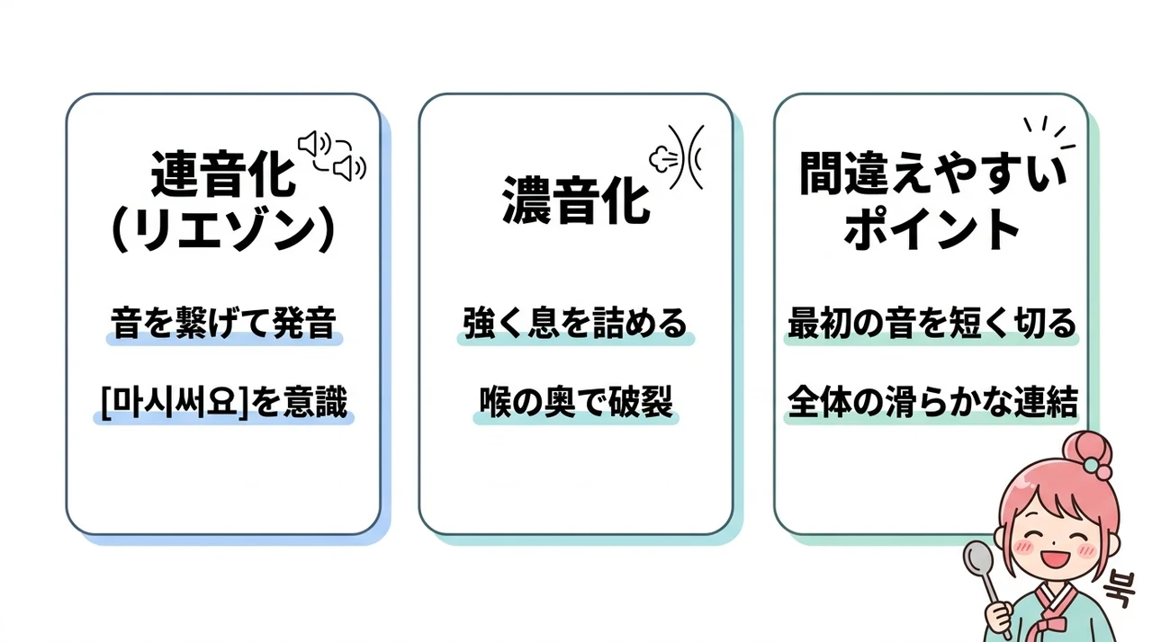 マシッソヨをネイティブっぽく発音する3つのコツ